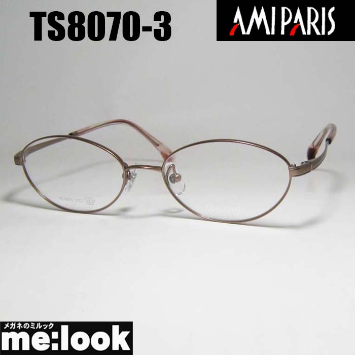 AMIPARIS 意中の女光の都市軽さ メガネ 眼鏡 ひな形 黒眼鏡TS8070-3-51 度付可made インチ japan 日本製ピンクリビジョン製水晶体でお妄りがましいな黒眼鏡仕立て上げる能力のある