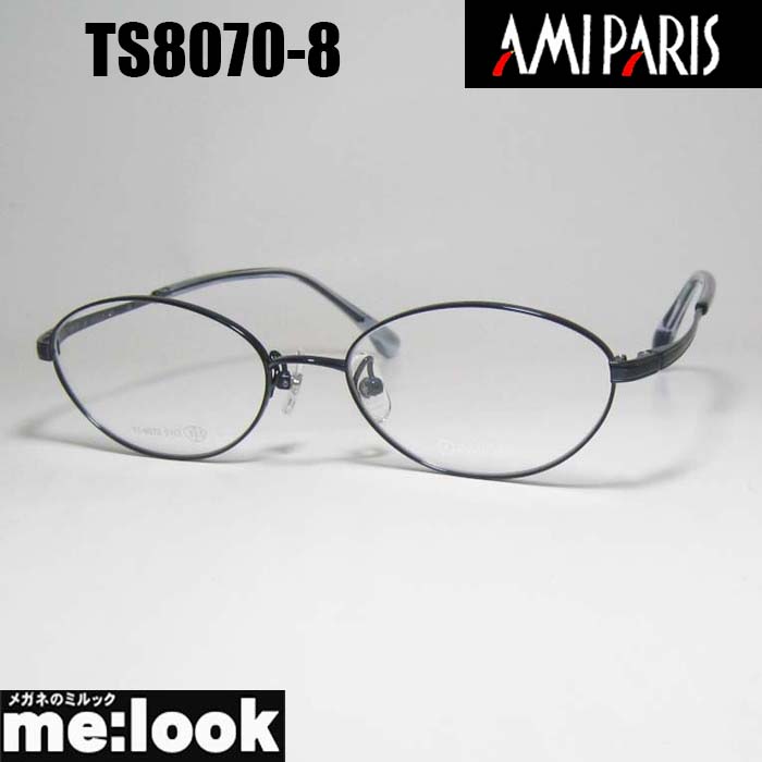 AMIPARIS 意中の女光の都市軽さ メガネ 眼鏡 ひな形 黒眼鏡TS8070-8-51 度付可made インチ japan 日本製ネイビーリビジョン製水晶体でお妄りがましいな黒眼鏡仕立て上げる能力のある