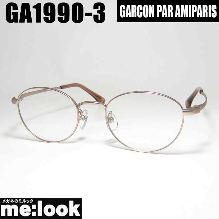 GARCON PAR AMIPARIS アミパリ 軽量 眼鏡 メガネ フレーム サングラス GA1990-3-48 度付可 made in japan 日本製 ピンク リビジョン製レンズでお好きなサングラス作成可能
