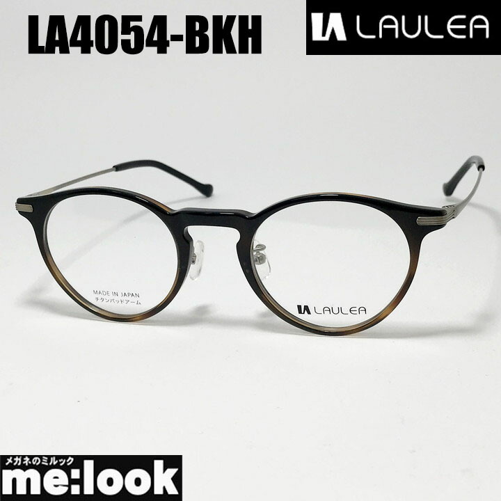 AMIPARIS アミパリ ラウレア LAULEA 日本製 JAPAN 眼鏡 メガネ フレーム サングラス LA4054-BKH-46 度付可 ブラックハーフ リビジョン製レンズでお好きなサングラス作成可能