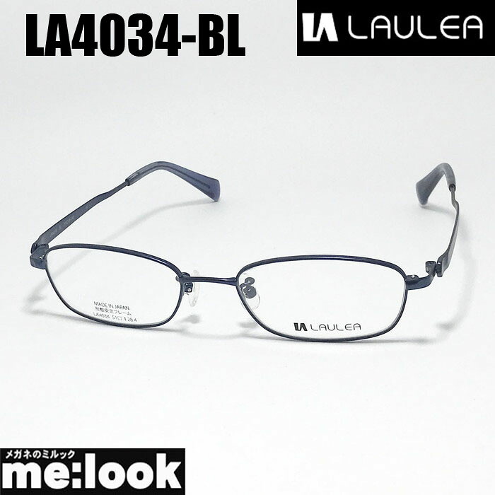 AMIPARIS アミパリ ラウレア LAULEA 日本製 JAPAN 眼鏡 メガネ フレーム サングラス LA4034-BL-51 度付可 ブルー リビジョン製レンズでお好きなサングラス作成可能