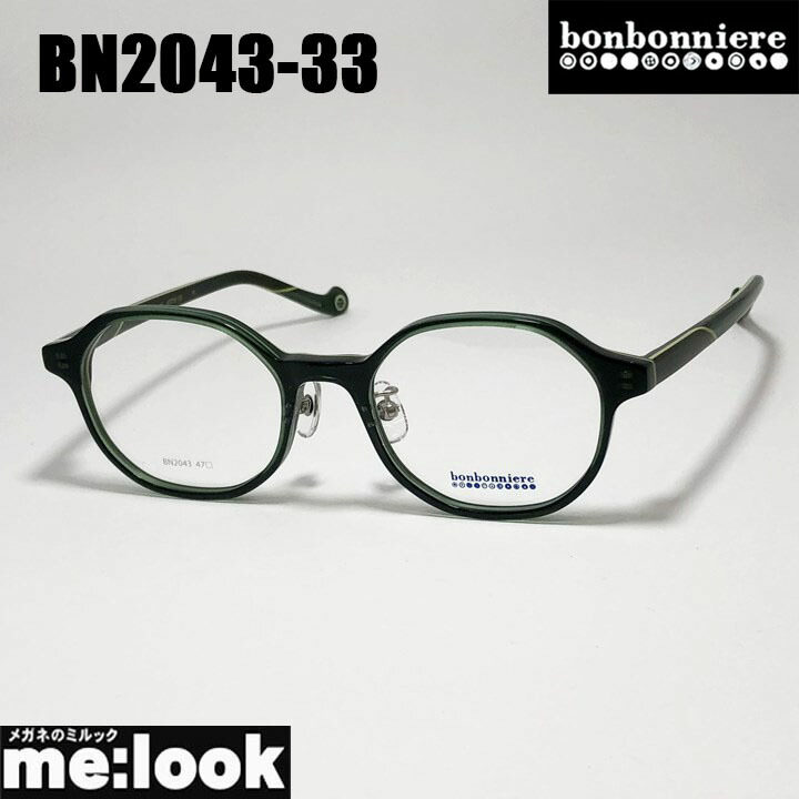 BONBONNIERE ボンボニエール AMIPARIS アミパリ 日本製 JAPAN 子供用メガネ ジュニア 眼鏡 メガネ フレーム サングラス BN2043-33-47 度付可 リビジョン製レンズでお好きなサングラス作成可能