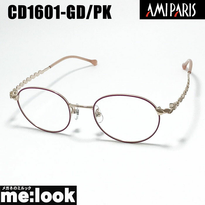 CARPE DIEM BY AMIPARIS アミパリ 軽量 眼鏡 メガネ フレーム サングラス CD1601-GD/PK-48 度付可 made in japan 日本製 ゴールド ピンク リビジョン製レンズでお好きなサングラス作成可能