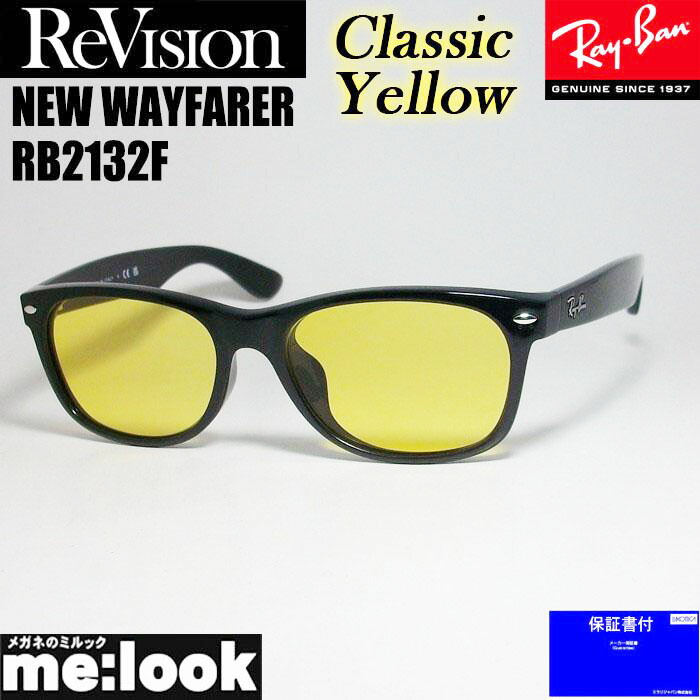 ReVision リビジョン x RayBan レイバンクラシックイエロー サングラスRB2132F-RECY 55サイズNEW WAYFARER ニューウェイファーラーブラック ASIAN FIT｜メガネのミルック
