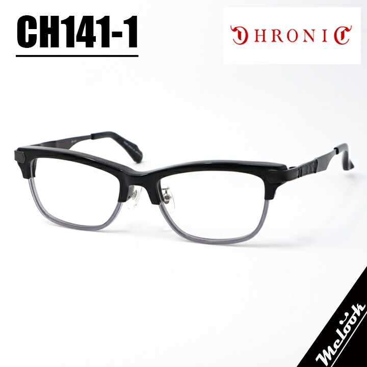 CHRONIC クロニックメガネ 眼鏡 ひな形 黒眼鏡CH141-1 大きさ54黒いこと 読みやすい薄墨色