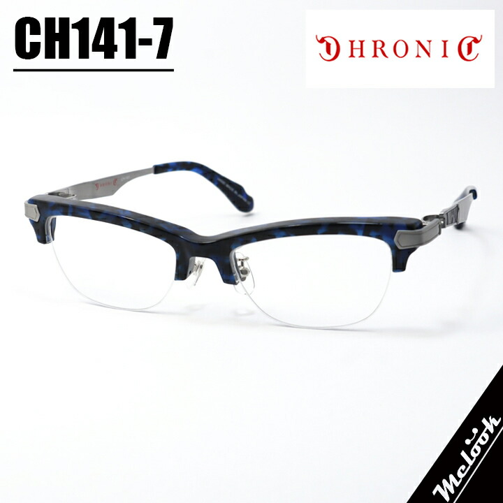 CHRONIC クロニックメガネ 眼鏡 ひな形 黒眼鏡CH141-7 大きさ53青みデミ