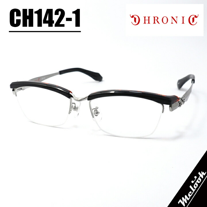 CHRONIC クロニックメガネ 眼鏡 ひな形 黒眼鏡CH142-1 大きさ56黒いこと 赤銅色デミ