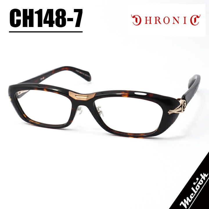 CHRONIC クロニックメガネ 眼鏡 ひな形 黒眼鏡CH148-7 大きさ56赤銅色デミ