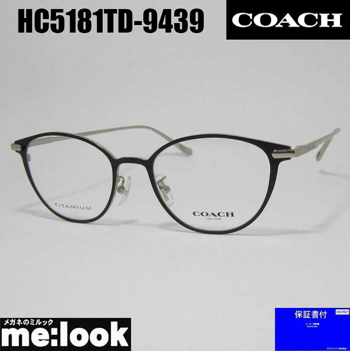 COACH コーチ レディース 眼鏡 メガネ フレーム サングラス HC5181TD-9439-51 度付可 サテンネイビー　シルバー リビジョン製レンズでお好きなサングラス作成可能 12,024円