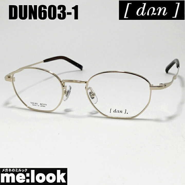 DUN ドゥアン 眼鏡 メガネ フレーム サングラス DUN603-1-48 度付可 ゴールド リビジョン製レンズでお好きなサングラス作成可能