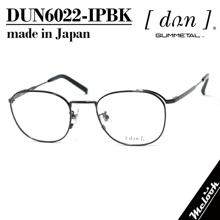 DUN ドゥアン日本製メガネ made in Japan眼鏡 メガネ フレーム サングラスDUN6022-IPBK　50サイズ度付可 ブラックリビジョン製レンズでお好きなサングラス作成可能｜メガネのミルック