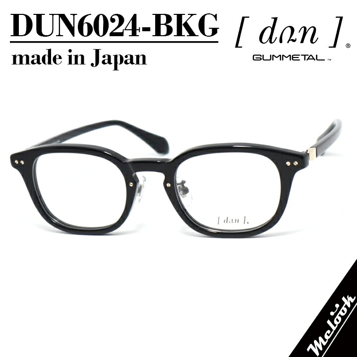 DUN ドゥアン日本製メガネ made in Japan眼鏡 メガネ フレーム サングラスDUN6024-BKG 48サイズ度付可 ブラックリビジョン製レンズでお好きなサングラス作成可能|メガネのミルック