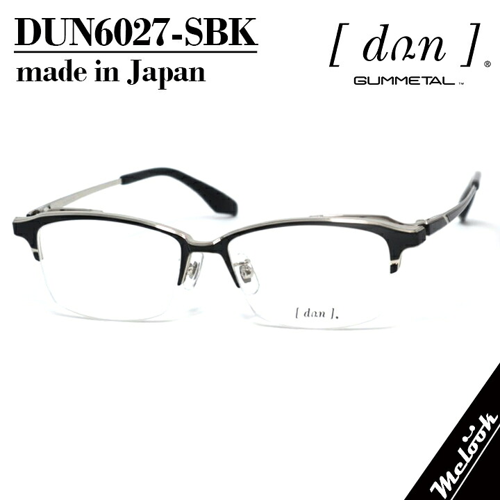 DUN ドゥアン日本製メガネ made in Japan眼鏡 メガネ フレーム サングラスDUN6027-SBK　52サイズ度付可 シルバー/ブラックリビジョン製レンズでお好きなサングラス作成可能｜メガネのミルック