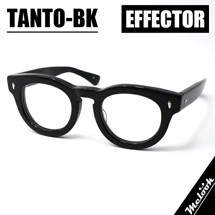 EFFECTOR エフェクター クラシック 眼鏡 メガネ フレーム サングラス タント TANTO-BK 度付可 ブラック リビジョン製レンズでお好きなサングラス作成可能
