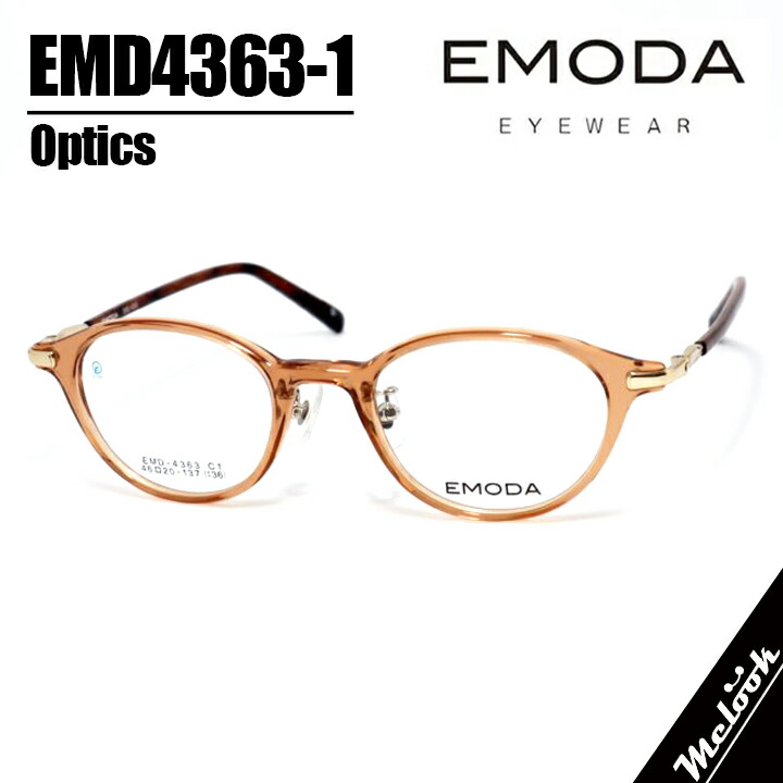 EMODA エモダ レディース 眼鏡 メガネ フレーム サングラス EMD4363-1-46 度付可 ピンクブラウン リビジョン製レンズでお好きなサングラス作成可能
