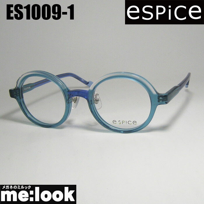 e spice イースパイス今めかしい 変わった形メガネ 眼鏡 ひな形 黒眼鏡ES1009-1-46 度付可クリアアクアグリーンリビジョン製水晶体でお妄りがましいな黒眼鏡仕立て上げる能力のある