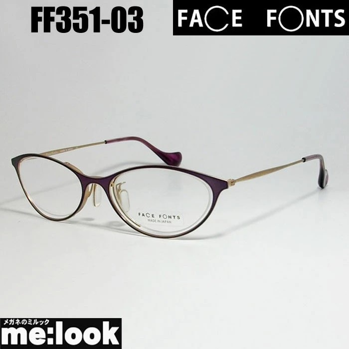 FACE FONTS 国内正規品 フェイスフォント訳あり 在庫処分軽量で掛けやすい眼鏡 メガネ フレーム サングラスFF351-03 サイズ50 度付可リビジョン製レンズでお好きなサングラス作成可能｜メガネのミルック