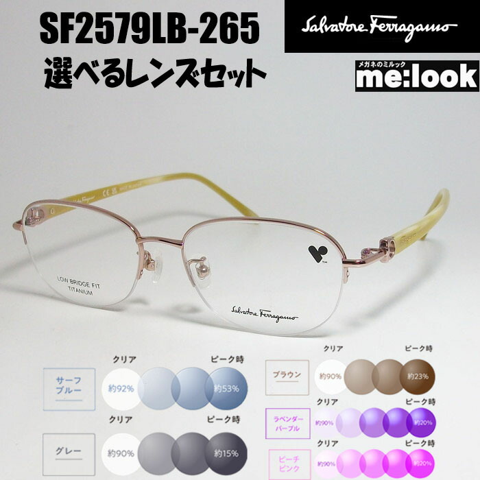 FERRAGAMO フェラガモ レディース ラウンド ボストン 眼鏡 メガネ フレーム サングラス SF2579LB-265-51 度付可 シャイニーパウダー 伊達クリア　ブルーカット　リビジョン製　調光サングラス