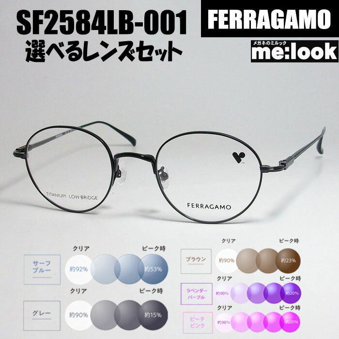 FERRAGAMO フェラガモ レディース ラウンド ボストン 眼鏡 メガネ フレーム サングラス SF2584LB-001-47 度付可 ブラック 伊達クリア　ブルーカット　リビジョン製　調光サングラス
