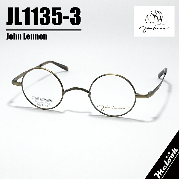 [ John Lennon ] ジョンレノン 度付可 日本製 made in Japan 丸メガネ クラシック 眼鏡 フレーム サングラス JL1135-3-40 マットメタルブラウン リビジョン製レンズでお好きなサングラス作成可能