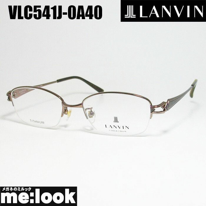 LANVIN ランバン日本製 made インチ Japanレディース メガネ 眼鏡 ひな形 黒眼鏡VLC541J-0A40-49 度付可ブラウンリビジョン製水晶体でお妄りがましいな黒眼鏡仕立て上げる能力のある