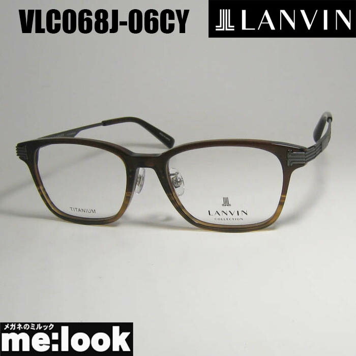 LANVIN ランバン日本製 made インチ Japanメンズ メガネ 眼鏡 ひな形 黒眼鏡VLC068J-06CY-52 度付可ブラウンリビジョン製水晶体でお妄りがましいな黒眼鏡仕立て上げる能力のある
