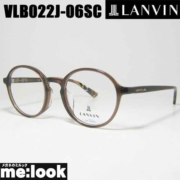 LANVIN ランバンメガネ 眼鏡 ひな形 黒眼鏡VLB022J-06SC-48 度付可ブラウンリビジョン製水晶体でお妄りがましいな黒眼鏡仕立て上げる能力のある