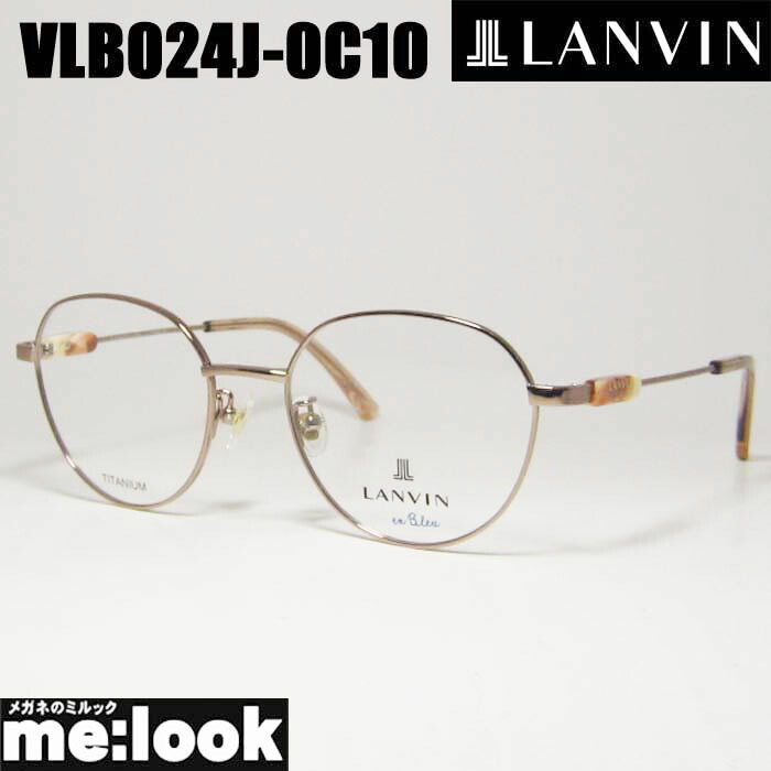 LANVIN ランバン 眼鏡 メガネ フレーム サングラス VLB024J-0C10-50 度付可 ローズゴールド リビジョン製レンズでお好きなサングラス作成可能
