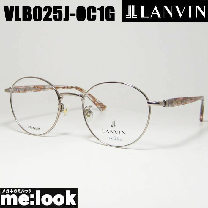 LANVIN ランバンメガネ 眼鏡 ひな形 黒眼鏡VLB025J-0C1G-49 度付可ブラウンゴールドリビジョン製水晶体でお妄りがましいな黒眼鏡仕立て上げる能力のある