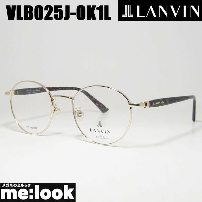 LANVIN ランバンメガネ 眼鏡 ひな形 黒眼鏡VLB025J-0K1L-49 度付可ゴールドリビジョン製水晶体でお妄りがましいな黒眼鏡仕立て上げる能力のある