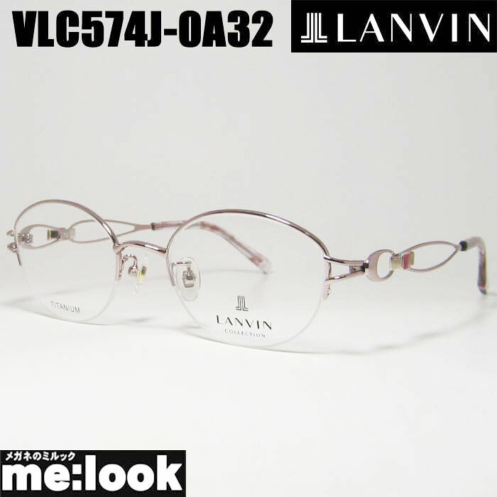 LANVIN ランバンメガネ 眼鏡 ひな形 黒眼鏡VLC574J-0A32-49 度付可ライトピンクリビジョン製水晶体でお妄りがましいな黒眼鏡仕立て上げる能力のある
