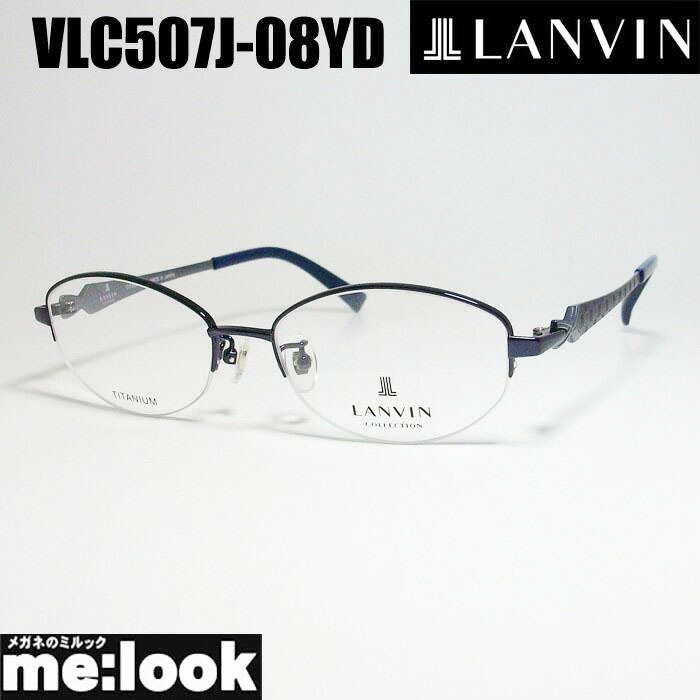 LANVIN ランバン日本製 made インチ Japanレディース メガネ 眼鏡 ひな形 黒眼鏡VLC507J-08YD-51 度付可ダークネイビーリビジョン製水晶体でお妄りがましいな黒眼鏡仕立て上げる能力のある