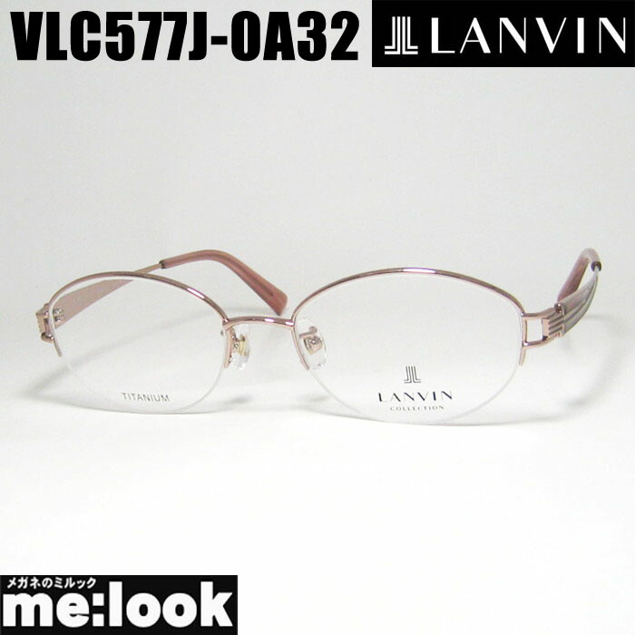 LANVIN ランバン日本製 made インチ Japanメガネ 眼鏡 ひな形 黒眼鏡VLC577J-0A32-52 度付可ピンクゴールドリビジョン製水晶体でお妄りがましいな黒眼鏡仕立て上げる能力のある