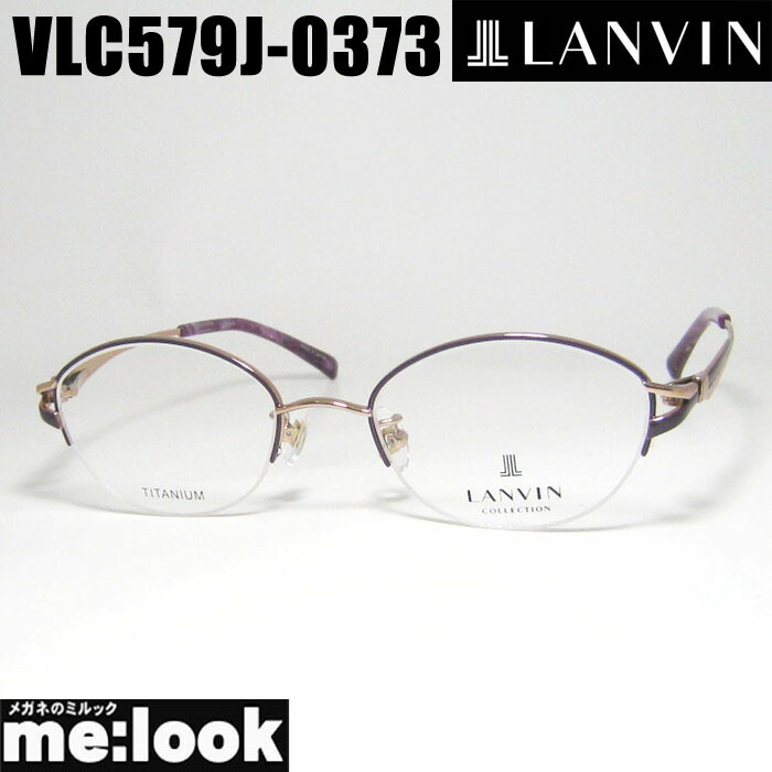 LANVIN ランバン日本製 made インチ Japanメガネ 眼鏡 ひな形 黒眼鏡VLC579J-0373-50 度付可パープルリビジョン製水晶体でお妄りがましいな黒眼鏡仕立て上げる能力のある