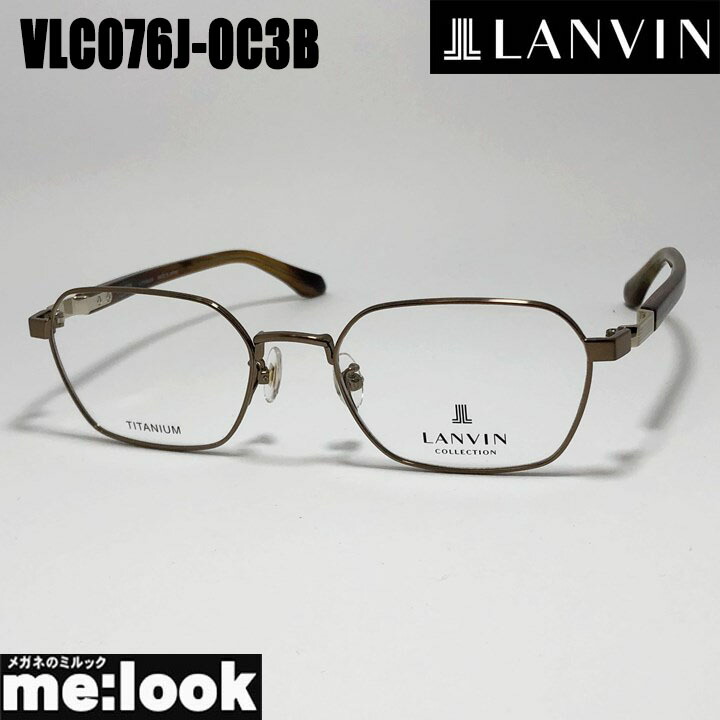 LANVIN ランバン日本製 made インチ Japanメンズ メガネ 眼鏡 ひな形 黒眼鏡VLC076J-0C3B-52 度付可ブラウンリビジョン製水晶体でお妄りがましいな黒眼鏡仕立て上げる能力のある