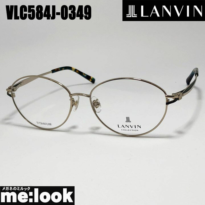 LANVIN ランバン日本製 made インチ Japanメンズ メガネ 眼鏡 ひな形 黒眼鏡VLC584J-0349-56 度付可ゴールドリビジョン製水晶体でお妄りがましいな黒眼鏡仕立て上げる能力のある