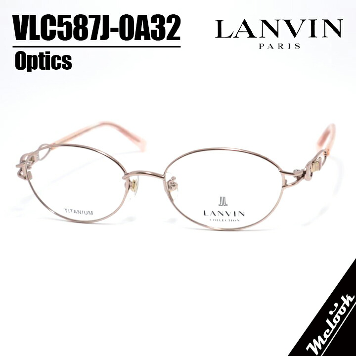LANVIN ランバン日本製 made インチ Japanメガネ 眼鏡 ひな形 黒眼鏡VLC587J-0A32-50 度付可ピンクゴールドリビジョン製水晶体でお妄りがましいな黒眼鏡仕立て上げる能力のある