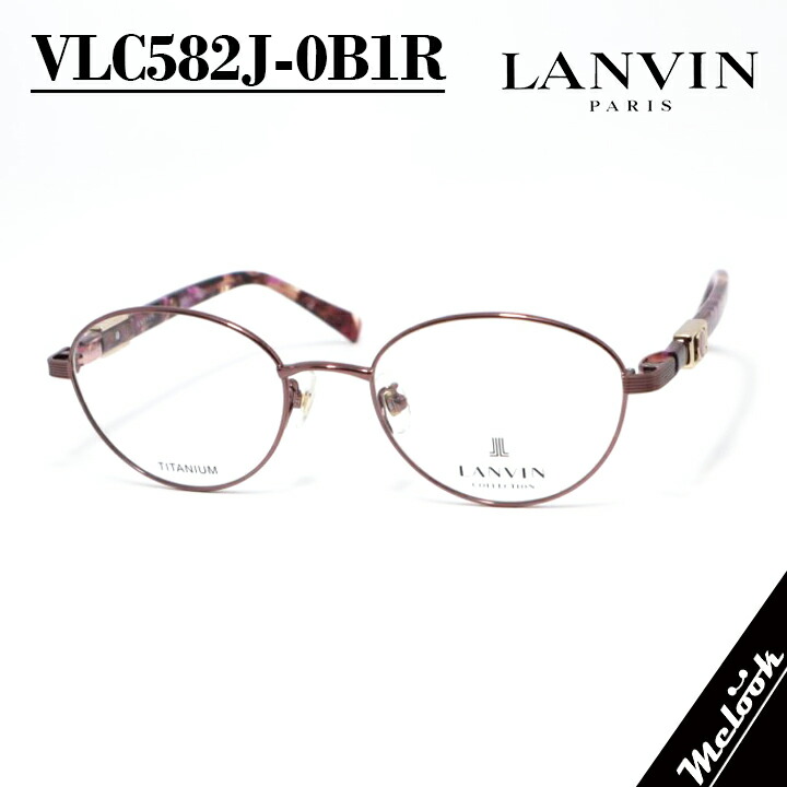 LANVIN ランバン日本製 made インチ Japanメガネ 眼鏡 ひな形 黒眼鏡VLC582J-0B1R-51 度付可パープルリビジョン製水晶体でお妄りがましいな黒眼鏡仕立て上げる能力のある