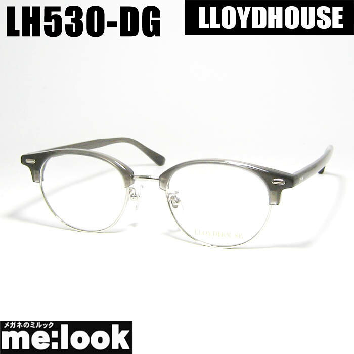 LLOYDHOUSE ロイドハウスクラシック メガネ 眼鏡 ひな形 黒眼鏡LH530-DG-49 度付可薄墨色 シルバーリビジョン製水晶体でお妄りがましいな黒眼鏡仕立て上げる能力のある