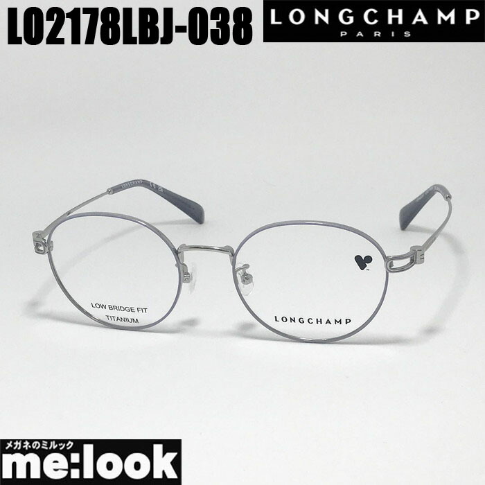 LONGCHAMP ロンシャン 眼鏡 メガネ フレーム サングラス LO2178LBJ-038-50 度付可 グレー　ライラック リビジョン製レンズでお好きなサングラス作成可能