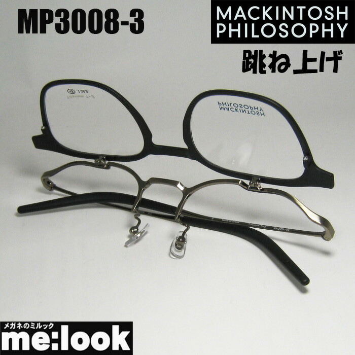 MACKINTOSH PHILOSOPHYマッキントッシュ 哲学跳ね上げ ハネアゲメガネ 眼鏡 ひな形 黒眼鏡MP3008-3-48度付可 つや消し黒いこと/ アンティークゴールドリビジョン製水晶体でお妄りがましいな黒眼鏡仕立て上げる能力のある