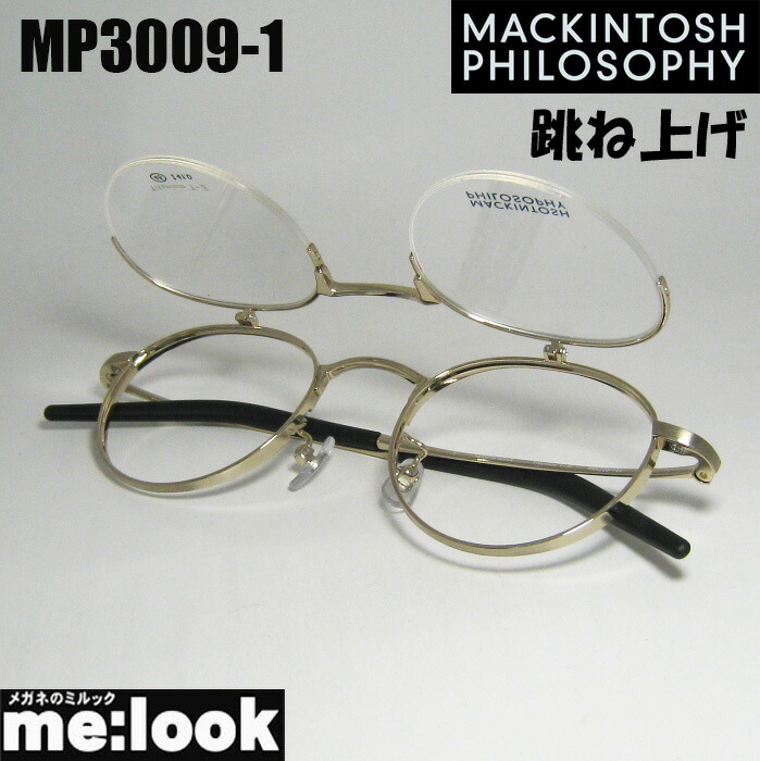 MACKINTOSH PHILOSOPHYマッキントッシュ 哲学跳ね上げ ハネアゲメガネ 眼鏡 ひな形 黒眼鏡MP3009-1-46度付可 ヘアラインゴールドリビジョン製水晶体でお妄りがましいな黒眼鏡仕立て上げる能力のある