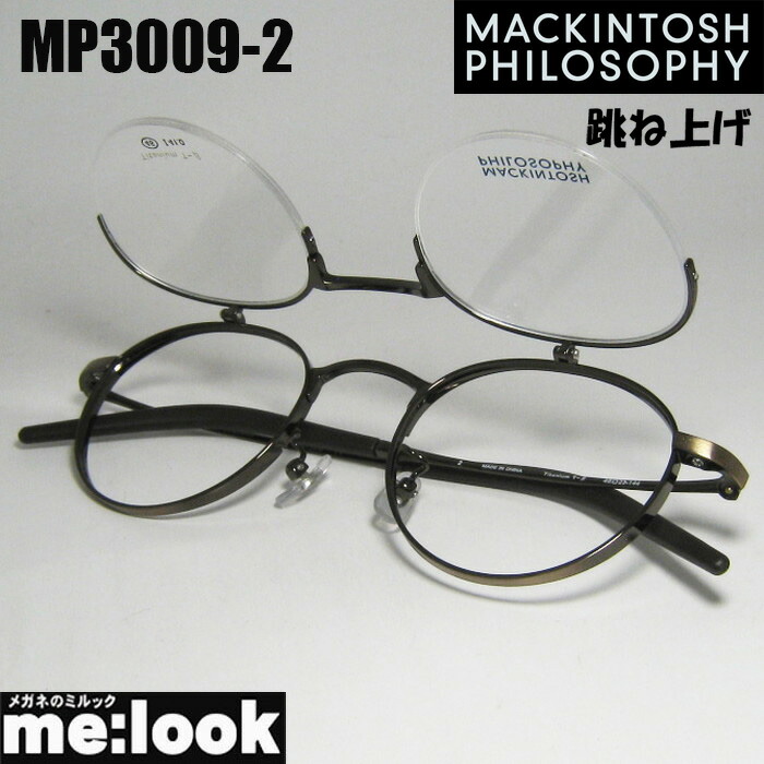 MACKINTOSH PHILOSOPHYマッキントッシュ 哲学跳ね上げ ハネアゲメガネ 眼鏡 ひな形 黒眼鏡MP3009-2-46度付可 アンティークゴールドリビジョン製水晶体でお妄りがましいな黒眼鏡仕立て上げる能力のある
