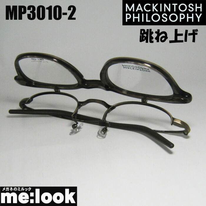MACKINTOSH PHILOSOPHYマッキントッシュ 哲学跳ね上げ ハネアゲメガネ 眼鏡 ひな形 黒眼鏡MP3010-2-47度付可 赤銅色ササ / アンティークゴールドリビジョン製水晶体でお妄りがましいな黒眼鏡仕立て上げる能力のある