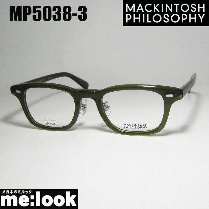 MACKINTOSH PHILOSOPHYマッキントッシュ 哲学メガネ 眼鏡 ひな形 黒眼鏡MP5038-3-48 度付可 カーキーグリーンリビジョン製水晶体でお妄りがましいな黒眼鏡仕立て上げる能力のある