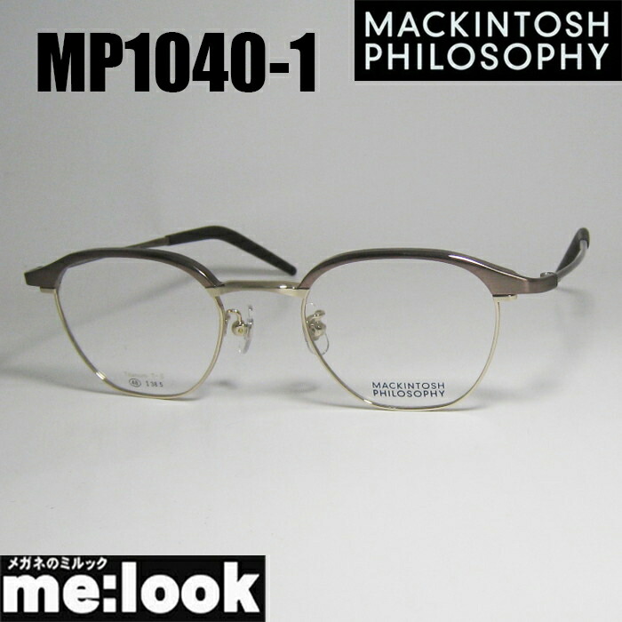MACKINTOSH PHILOSOPHYマッキントッシュ 哲学メガネ 眼鏡 ひな形 黒眼鏡MP1040-1-48度付可 うす暗い赤銅色 / ヘアラインゴールド 書きかえ製水晶体でお妄りがましいな黒眼鏡仕立て上げる能力のある
