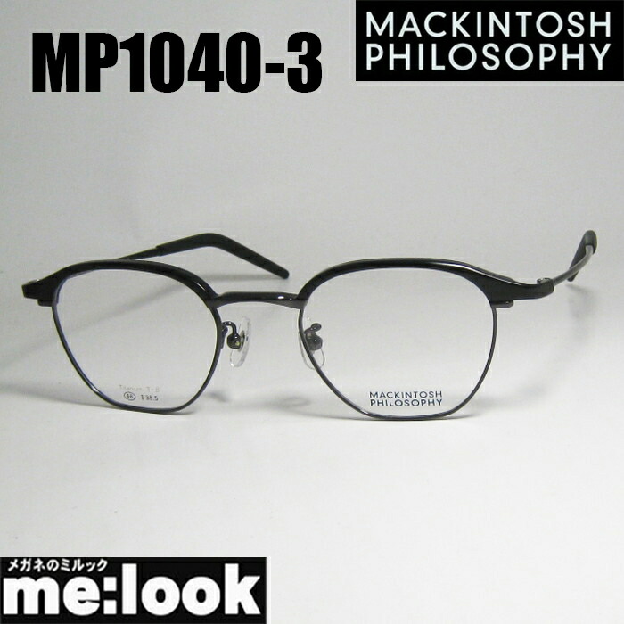 MACKINTOSH PHILOSOPHYマッキントッシュ 哲学メガネ 眼鏡 ひな形 黒眼鏡MP1040-3-48度付可 つや消し黒いこと / うす暗い薄墨色 書きかえ製水晶体でお妄りがましいな黒眼鏡仕立て上げる能力のある