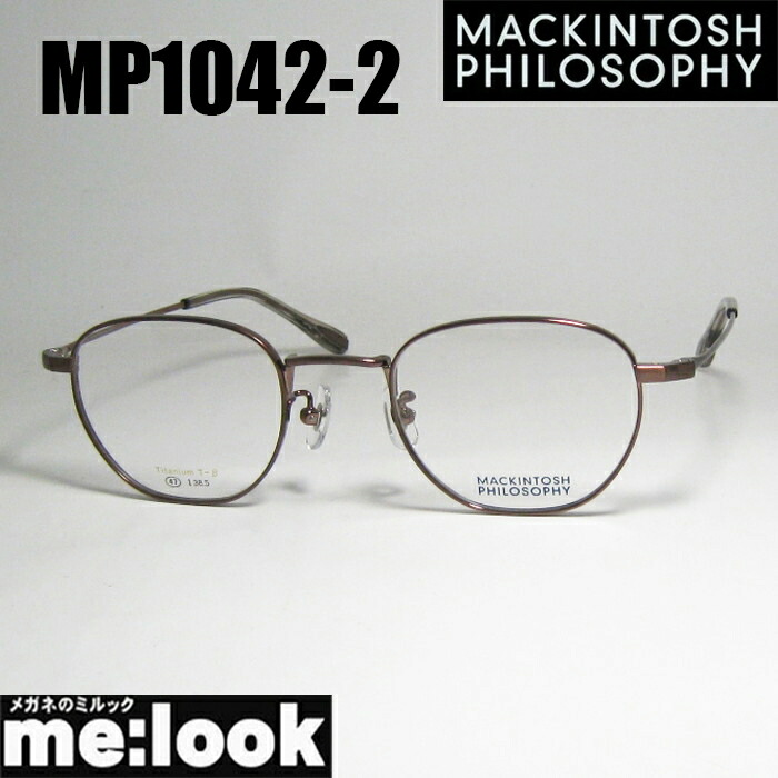 MACKINTOSH PHILOSOPHYマッキントッシュ 哲学メガネ 眼鏡 ひな形 黒眼鏡MP1042-2-47度付可 ヘアラインカッパーブラウン 書きかえ製水晶体でお妄りがましいな黒眼鏡仕立て上げる能力のある