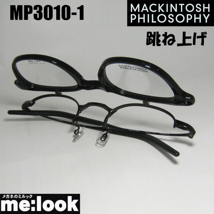 MACKINTOSH PHILOSOPHYマッキントッシュ 哲学跳ね上げ ハネアゲメガネ 眼鏡 ひな形 黒眼鏡MP3010-1-47度付可 黒いこと / ダークグレーリビジョン製水晶体でお妄りがましいな黒眼鏡仕立て上げる能力のある