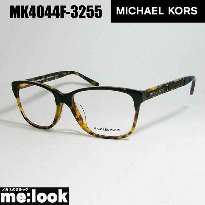 MICHAEL KORS(マイケルコース)　メガネ　MK4016F（Antibes）　col.3006　53ｍｍ 楽天市場】MICHAEL KORS(マイケルコース) メガネ MK4016F（Antibes